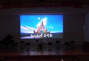 [대구] 마술피리 두비두비 음악회