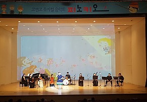 [영동] 피노키오 두비두비 음악회