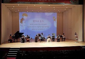 [구미] 마술피리 두비두비 음악회