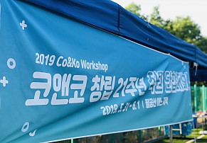 코앤코 창립21주년 직원단합대회