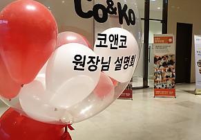 [영동] 코앤코&코북이 원장님 설명회
