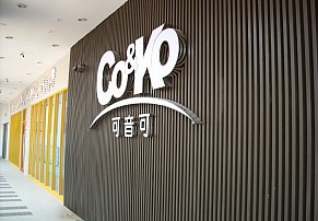 코앤코 중국 상해 센터 Open!!!