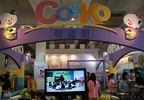 2009년 상해 유아교육박람회