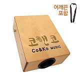 휴대용 카혼(내츄럴 우드)