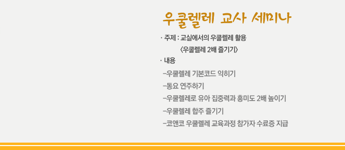 교사세미나 '한 발 앞서가는 교사되기'