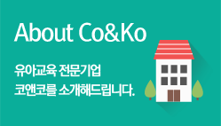 인사채용 배움과 즐거움을 추구하는 코앤코인!