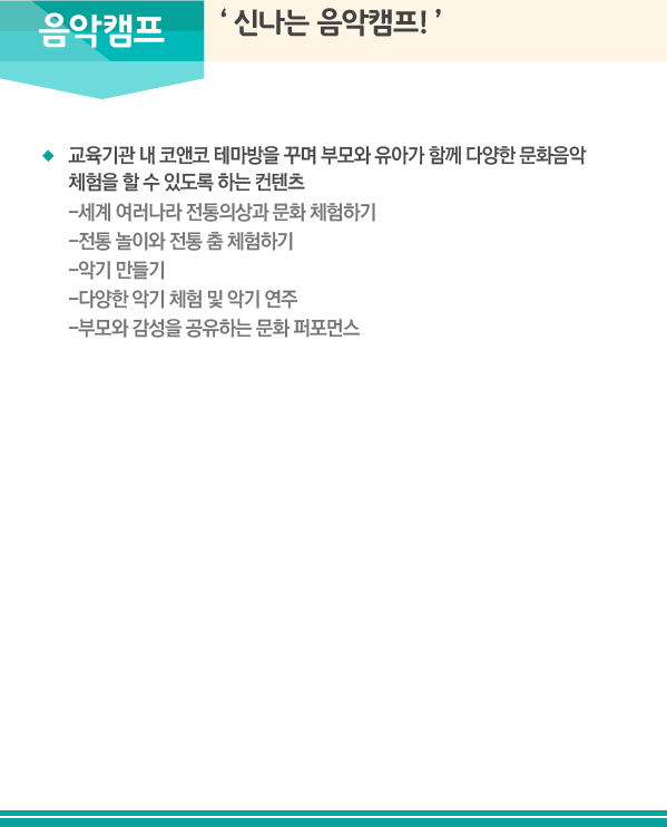 음악캠프 '신나는 음악캠프!'