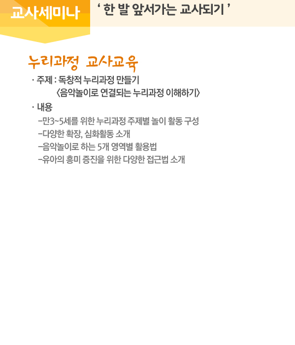 교사세미나 '한 발 앞서가는 교사되기'