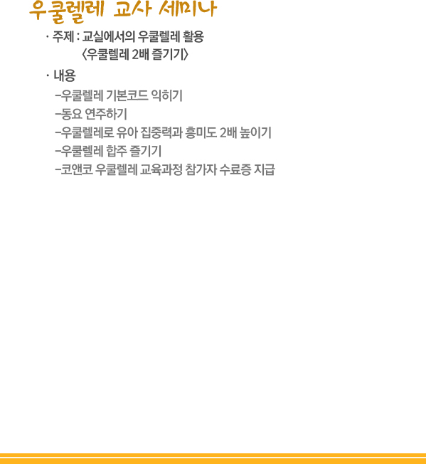 교사세미나 '한 발 앞서가는 교사되기'