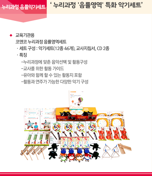 누리과정 음률악기세트 '누리과정 '음률영역' 특화 악기세트'