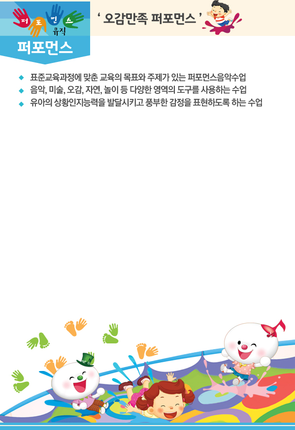 퍼포먼스뮤직 퍼포먼스 '오감만족 퍼포먼스'