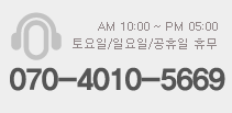 1544-0022 AM 9:00 - PM 6:00 토요일:AM 9:00 - PM 1:00 일요일/공휴일 휴무
